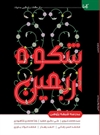 شکوه اربعین شکوه اربعین