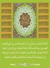 زيارت حضرت امام حسن عسكرى علیه السلام زيارت حضرت امام حسن عسكرى علیه السلام