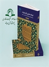 کتاب «فرهنگ تطبیقی قرآن و تورات» منتشر شد