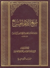 صلح الامام الحسن علیه السلام صلح الامام الحسن علیه السلام