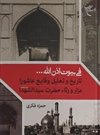 فی بیوت اذن الله فی بیوت اذن الله