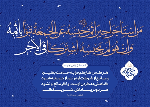 مانع از رفتن به نماز جمعه نشویم مانع از رفتن به نماز جمعه نشویم