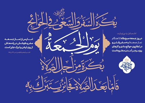 اولویت نماز جمعه اولویت نماز جمعه
