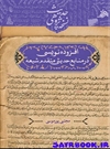 افزوده نویسی در منابع حدیثی متقدم شیعه افزوده نویسی در منابع حدیثی متقدم شیعه