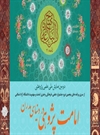 دومین همایش ملی امامتپژوهی، با مشارکت هشت مجله علمی دومین همایش ملی امامتپژوهی، با مشارکت هشت مجله علمی