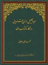 عبدالجليل رازي قزويني عبدالجليل رازي قزويني